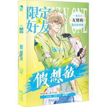 假想敌李科棠9787549279333长江出版社书籍\/杂志\/报纸/小说/青春/都市/言情/轻小说,书籍/杂志/报纸,青春/都市/言情/轻小说,淘宝优惠券,粉丝福利购,淘宝优惠卷