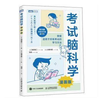 脑科学（漫画版）[日]池谷裕二 著 刘蕊 译9787115647122人民邮电出版社书籍\/杂志\/报纸/自然科学/生命科学/生物学