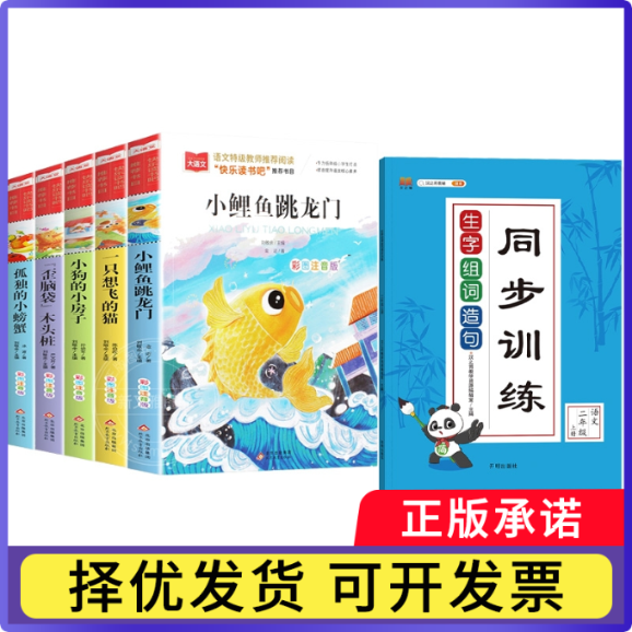 二上读书吧+生字组词造句汉之简教学资源编辑室9787513156288开明书籍\/杂志\/报纸//教材/教辅//小学教辅