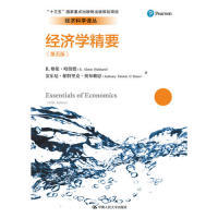 经济学精要R.格伦·哈伯德(R. Glenn Hubbard)，安东尼·帕特里克·奥布赖恩(Anthony Patrick O Brien)著9787300265612