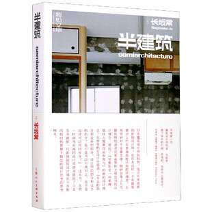 水利 社书籍 工业 农业技术 报纸 听松文库［日］长坂常9787558617416上海人民美术出版 杂志 新 半建筑 建筑 精