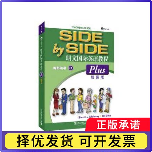 朗文国际英语教程:版:plus:3:3:教师用书:Teacher's guideSteven J. Molinsky，Bill Bliss[编]9787544657280上海外语教育出版社