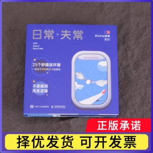 日常·失常Richie球球|绘画:Richie球球9787115684455人民邮电书籍\/杂志\/报纸/艺术/绘画(新)