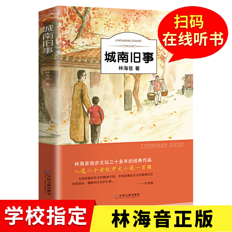 城南旧事正版林海音完整原著