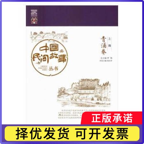 上海-青浦卷罗杨总主编9787513042635知识产权出版社书籍\/杂志\/报纸/文学/民间文学/民族文学