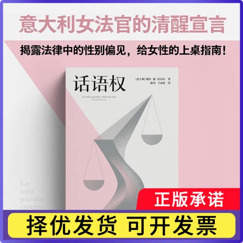 话语权(意大利)保拉·迪·尼古拉|译者:陈英//于冰倩9787512521025国际文化书籍\/杂志\/报纸/自我实现/励志/演讲/口才