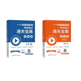 报纸 杂志 教材 考研 2本研复通关宝典套装 新 张爱媛9787304120993开放大学书籍