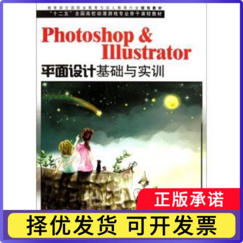 Photoshop & Illustrator平面设计基础与实训杨浩婕主编9787502781767海洋出版社书籍\/杂志\/报纸/小说/小说