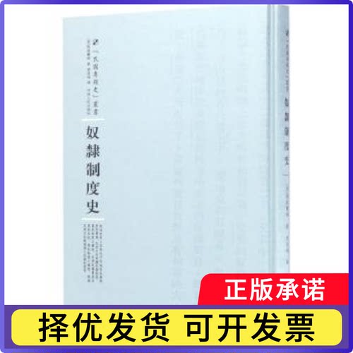 奴隶制度史(英)殷格兰姆9787215100367河南人民出版社书籍\/杂志\/报纸/历史/历史知识读物
