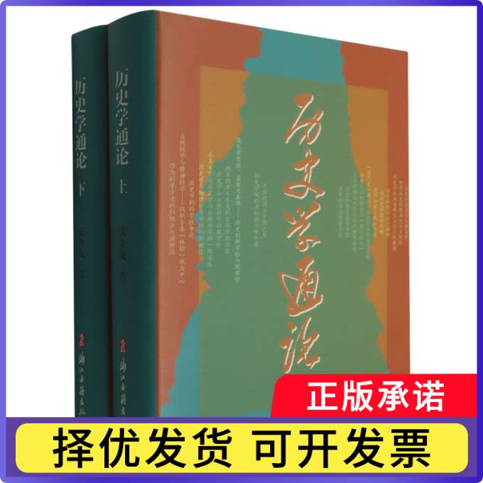 历史学通论张金龙|9787554034019浙江古籍书籍/杂志/报纸/经济/各部门经济