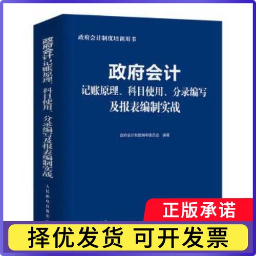 会计记账原理、科目使用、分录编写及报表编制实战会计制度编审委员会9787115604354人民邮电出版社书籍\/杂志\/报纸/经济/会计