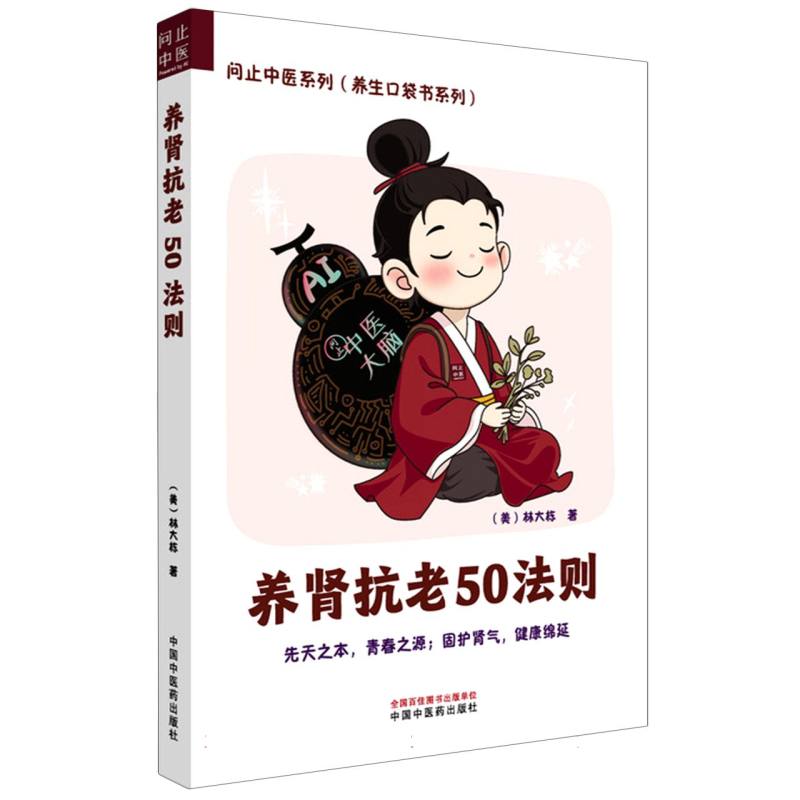 养肾抗老50法则(美) 林大栋9787513296410中国医书籍\/杂志\/报纸/保健/心理类书籍/家庭医生