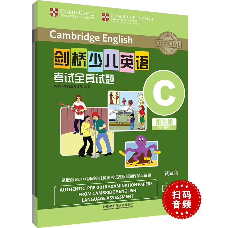 剑桥少儿英语全真试题(第3级C)编者:剑桥大学英语考评部|责编:刘秀玲9787521316186外语教研