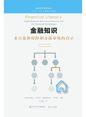 金融知识:来自退休保障和金融市场的启示:implications for retirement security and the financial marketplace