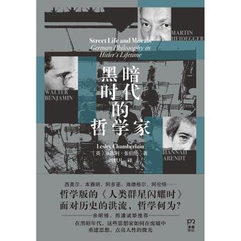 黑暗时代的哲学家[英]莱斯利·张伯伦9787553822990湖南岳麓书社有限责任公司书籍\/杂志\/报纸/哲学和宗教/外国哲学