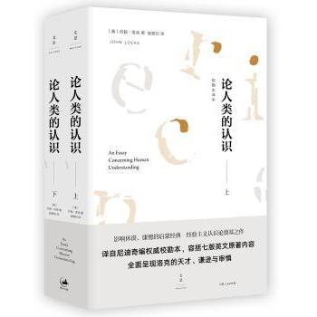 论人类的认识(校勘全译本)(英)约翰·洛克(John Locke)著9787208144194上海人民出版社书籍\/杂志\/报纸/哲学和宗教/哲学知识读物