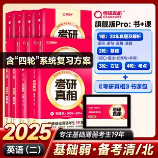 2025版《考研》英语（二）书课包2005-2014考研英语研究组9787218170855广东人民书籍\/杂志\/报纸//教材/教辅//考研（新）