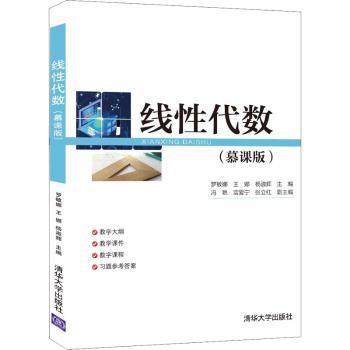 线代数(慕课版)罗敏娜,王娜,杨淑辉9787302584575清华大学出版社有限公司书籍\/杂志\/报纸/儿童读物/童书/儿童文学,书籍/杂志/报纸,数学,淘宝优惠券,粉丝福利购,淘宝优惠卷