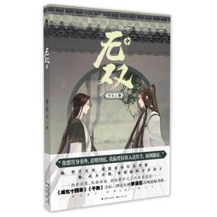 无双中梦溪石著9787514514469中国致公出版社书籍\/杂志\/报纸/小说/军事小说