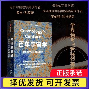 宇宙学詹姆斯·皮伯斯 张同杰 刘思琦 马煜9787521765229中信书籍\/杂志\/报纸/自然科学/科普读物/科普读物图片