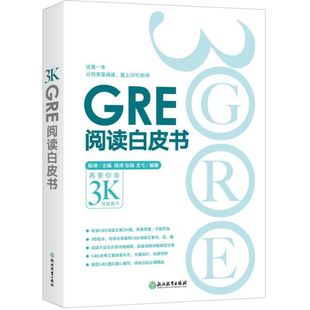 报纸 教材 教辅 GRE阅读白皮书陈琦9787553637334浙江教育出版 托福 杂志 外语 TOEFL 社书籍