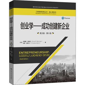 创业学:成功创建新企业:successfully launching new ventures:英文版