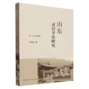 杂志 民族史志 14世纪 地方史志 历史 报纸 韩国茹9787522726311中国社科书籍 责编 马丛丛 山东灵岩寺史研究