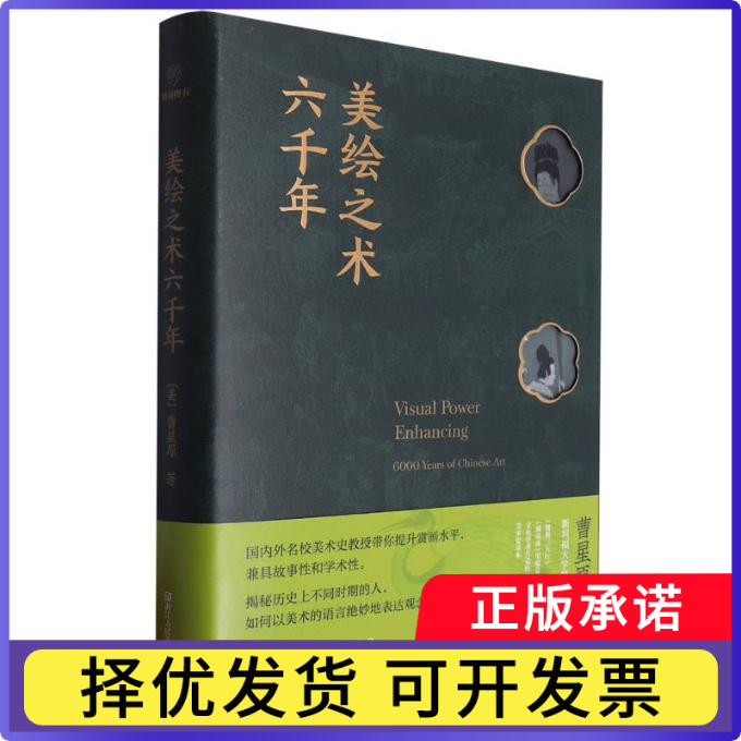美绘之术六千年(精)(美)曹星原|9787534080883浙江人美书籍\/杂志\/报纸/艺术/艺术