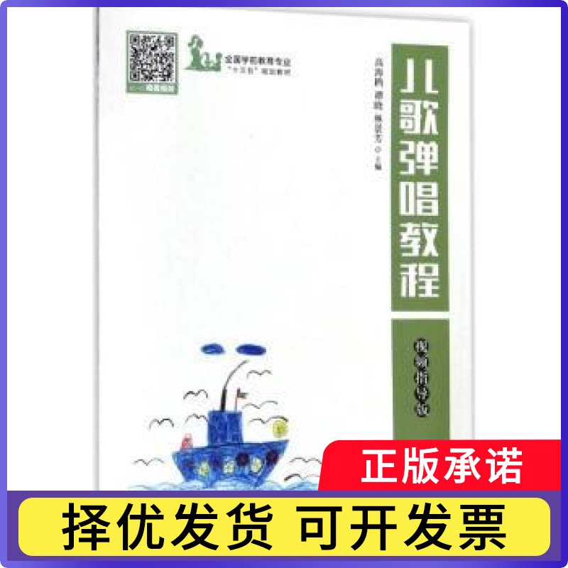 儿歌弹唱教程:视频指导版高海鸥,谭晓,林景芳9787115477057人民邮电出版社书籍\/杂志\/报纸/外语/语言文字/实用英语/教材图片