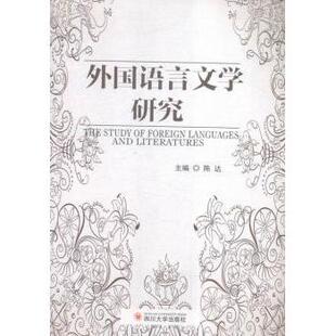 外国语言文学研究陈达主编9787561490648四川大学出版社书籍\/杂志\/报纸/社会科学/语言文字