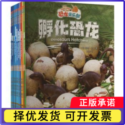 恐龙俱乐部(汉英对照)(全10册)[英]露丝·欧文 著 刘颖 译9787574117426江苏美术出版社书籍\/杂志\/报纸/儿童读物/童书/科普百科