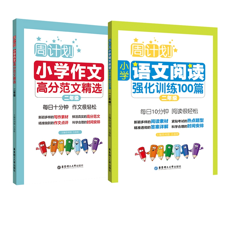 高分作文编者:刘弢//吕春昕9787562848226华东理工大学书籍\/杂志\/报纸//教材/教辅//小学教辅