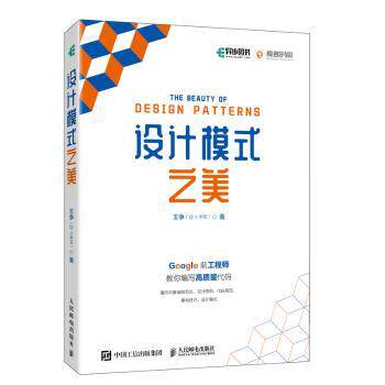 设计模式之美王争(@小争哥) 著9787115584748人民邮电出版社书籍\/杂志\/报纸/计算机/网络/程序设计（新）