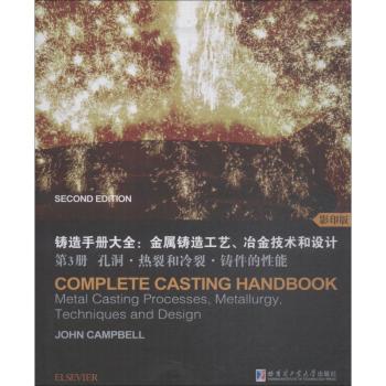 铸造手册大全:金属铸造工艺、冶金技术和设计:第3册:孔洞·热裂和冷裂·铸件的能John Campbell[主编]9787560373386