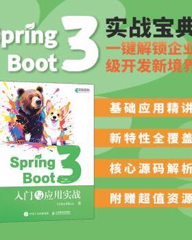 Spring Boot 3:入门与应用实战LinkedBear9787115667472人民邮电出版社书籍\/杂志\/报纸/计算机/网络/程序设计（新）