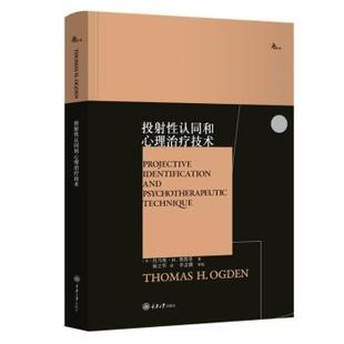 报纸 心理学 Thomas 著9787568941969重庆大学出版 社书籍 Ogden 托马斯·H.奥格登 社会科学 投认同和心理治疗技术 杂志 美