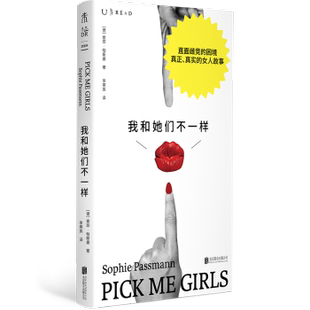 我和她们不一样索菲·帕斯曼9787559684400北京联合书籍\/杂志\/报纸/社会科学/外国社会