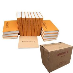 胡继欧主编9787802539709中国藏学出版 社书籍 杂志 法尊法师全集 哲学和宗教 杨德能 报纸 宗教 全14册