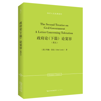 洛克：论（下篇）论宽容（英文）-西方人文经典15[英] 约翰·洛克（John Locke）著 著9787540378073崇文书局