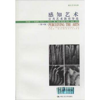 感知艺术:公共艺术教育导论:an introduction to the humanities[美]丹尼斯·J.斯波勒9787300189536中国人民大学出版社有限公司,书籍/杂志/报纸,工艺美术（新）,淘宝优惠券,粉丝福利购,淘宝优惠卷