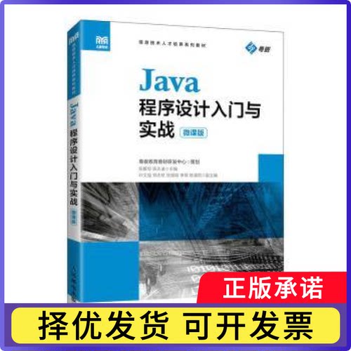 Java程序设计入门与实战(微课版)张毅恒,陈志凌9787115566010人民邮电出版社书籍\/杂志\/报纸//教材/教辅//教材/大学教材