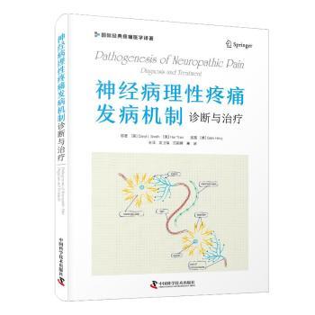 神经病理疼痛发病机制:诊断与治疗:diagnosis and treatment(美)Daryl I. Smith，(美)Hai Tran原著9787523603949