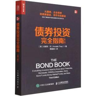 债券指南：第三版[美]安妮特·托9787115585271人民邮电出版社书籍\/杂志\/报纸/管理/金融