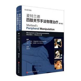 英 编著9787571405618 荷 Banks Kevin 凯文·班克斯 Hengeveld Elly 艾莉·汗格威尔德 第5版 麦特兰德四肢关节手法物理治疗