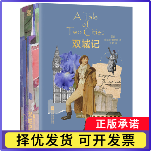 磨铁经典文库系列-双城记(英)查尔斯·狄更斯|译者:张健9787559490896江苏文艺书籍/杂志/报纸/小说/世界名著