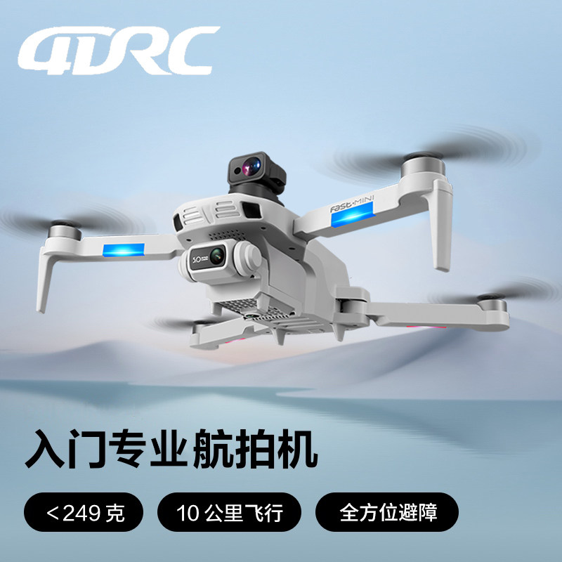 无人机新款GPS自动返航8K