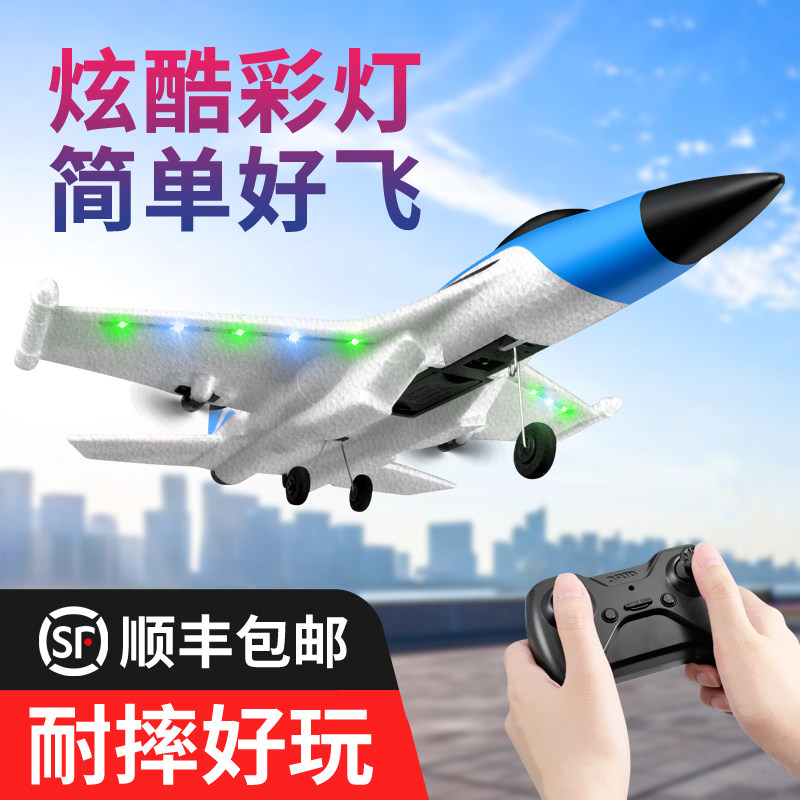 遥控飞机战机耐摔滑翔泡沫飞机航模海陆空电动男孩固定翼儿童玩具