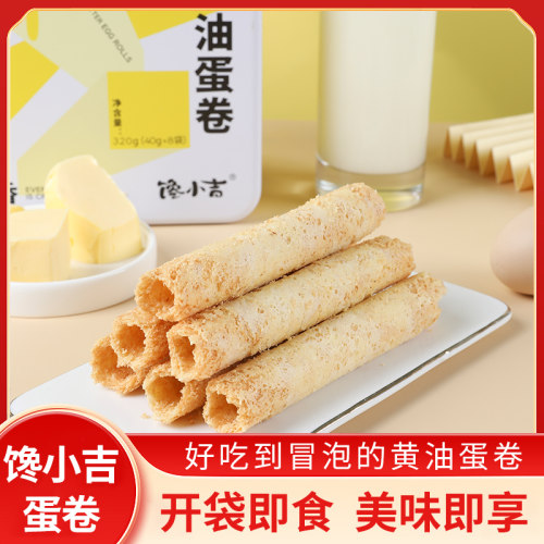 黄油蛋卷无添加零食下午茶礼盒