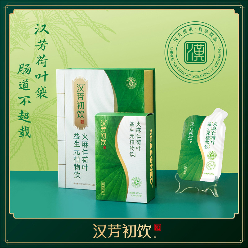 汉芳初饮火麻仁荷叶益生元植物饮
