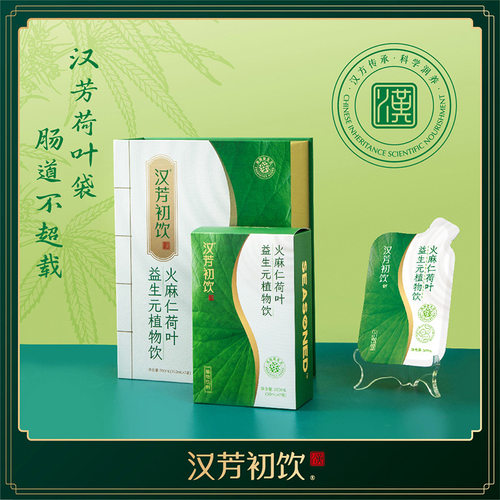 汉芳初饮火麻仁荷叶益生元植物饮
